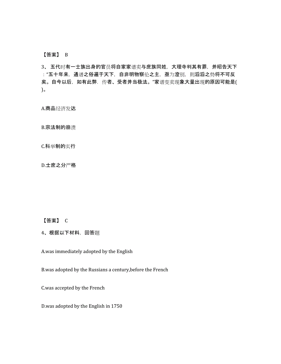 备考2025江苏省无锡市惠山区中学教师公开招聘考前冲刺模拟试卷B卷含答案_第2页