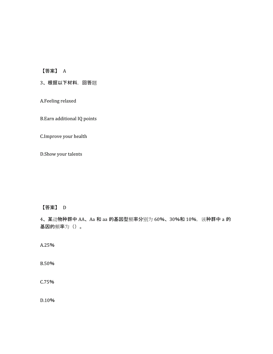 备考2025湖南省常德市石门县中学教师公开招聘题库练习试卷B卷附答案_第2页