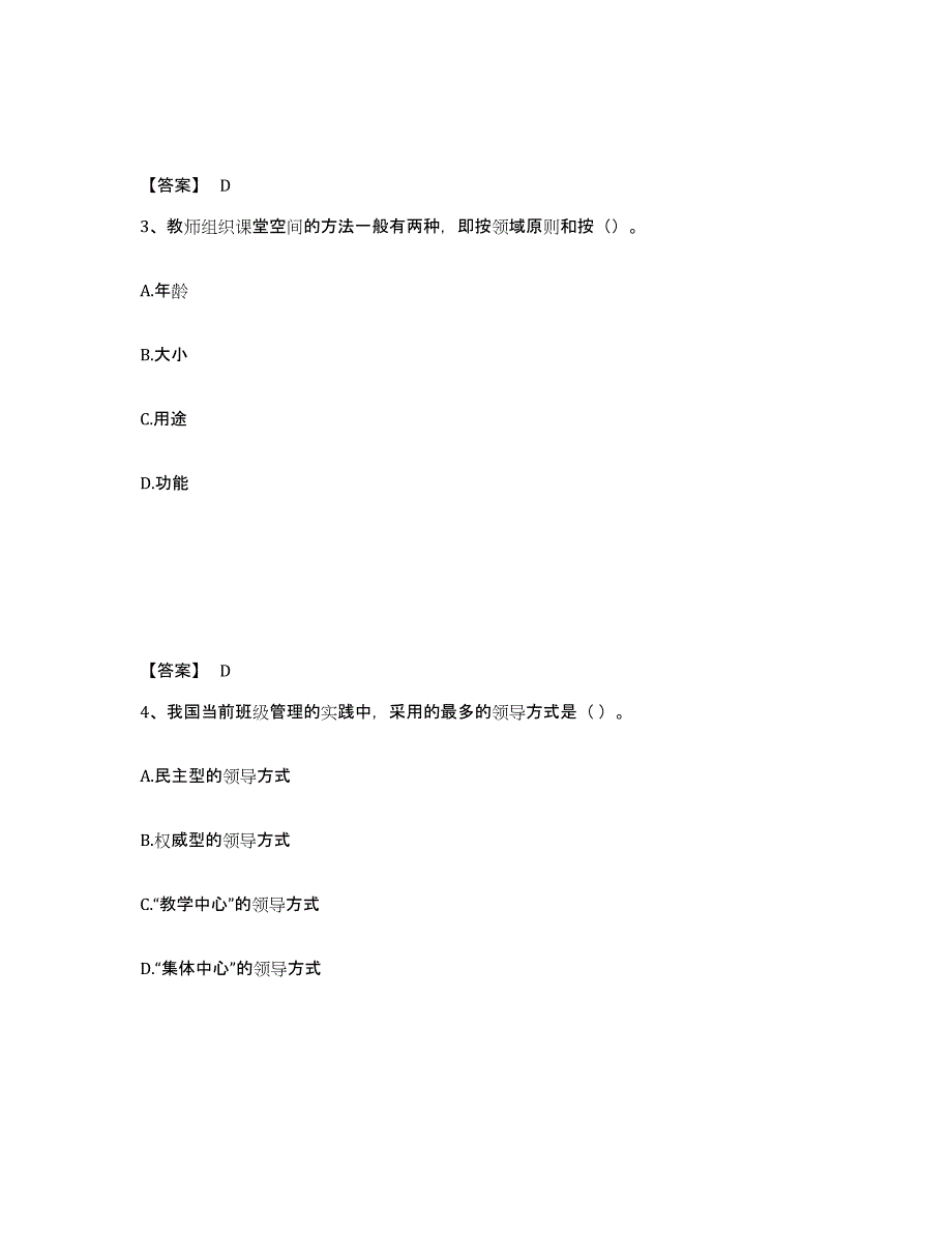 备考2025河南省周口市川汇区中学教师公开招聘试题及答案_第2页