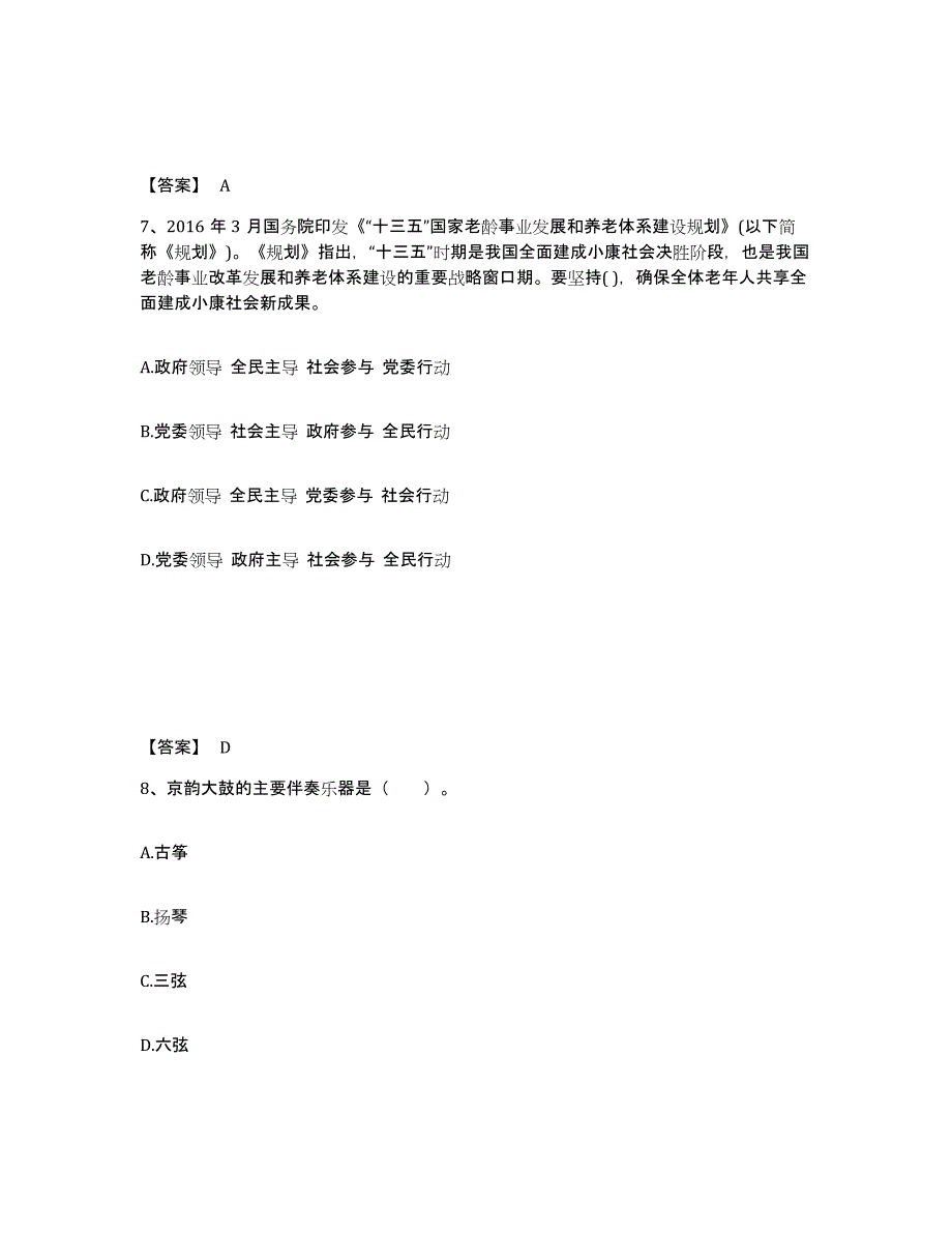 备考2025河北省邢台市邢台县中学教师公开招聘模拟预测参考题库及答案_第4页