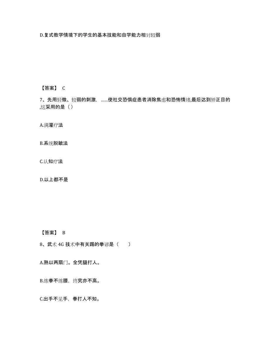 备考2025湖南省邵阳市北塔区中学教师公开招聘考前冲刺试卷A卷含答案_第4页