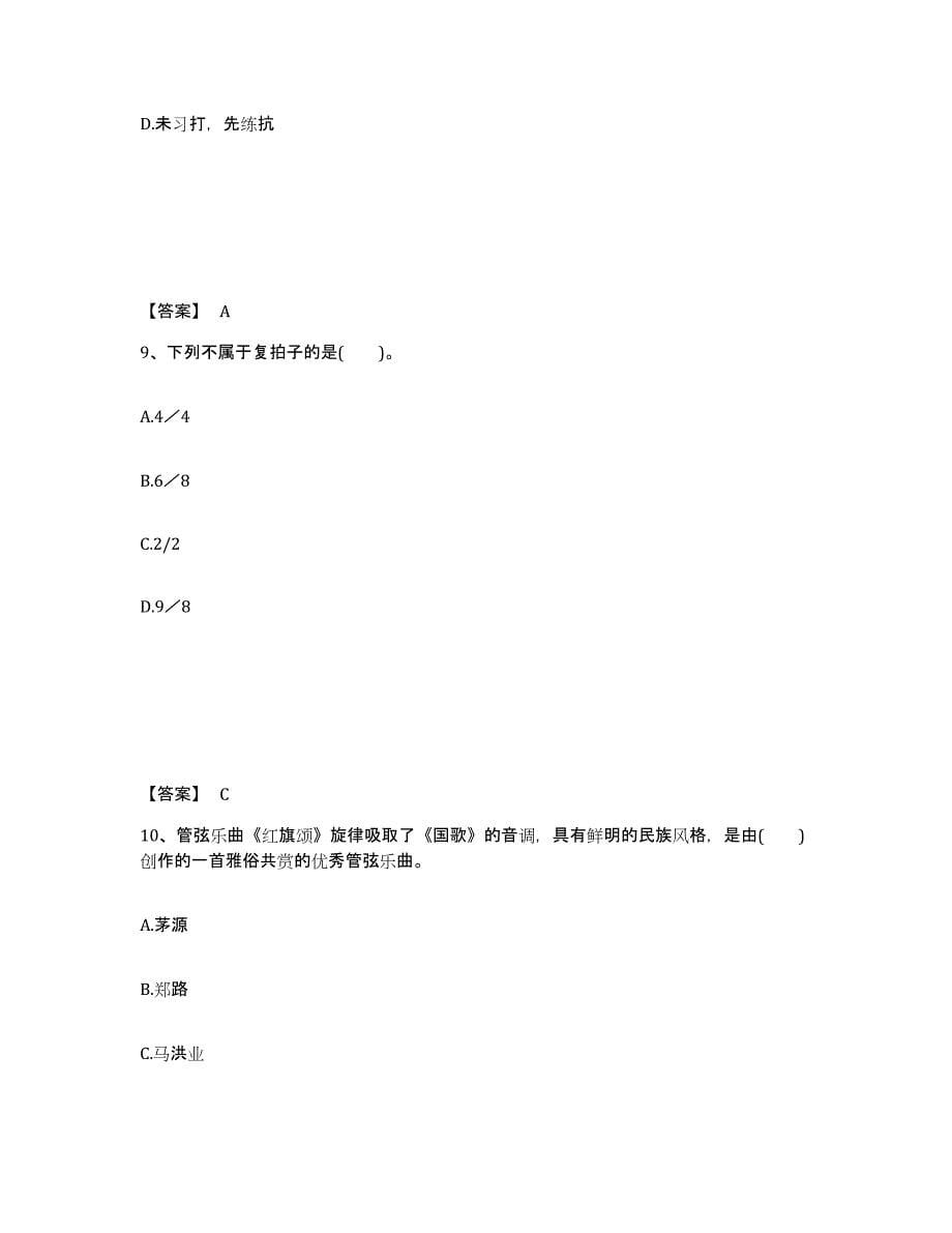 备考2025湖南省邵阳市北塔区中学教师公开招聘考前冲刺试卷A卷含答案_第5页