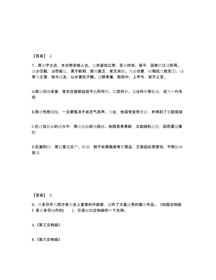 备考2025河北省石家庄市井陉矿区中学教师公开招聘典型题汇编及答案_第4页