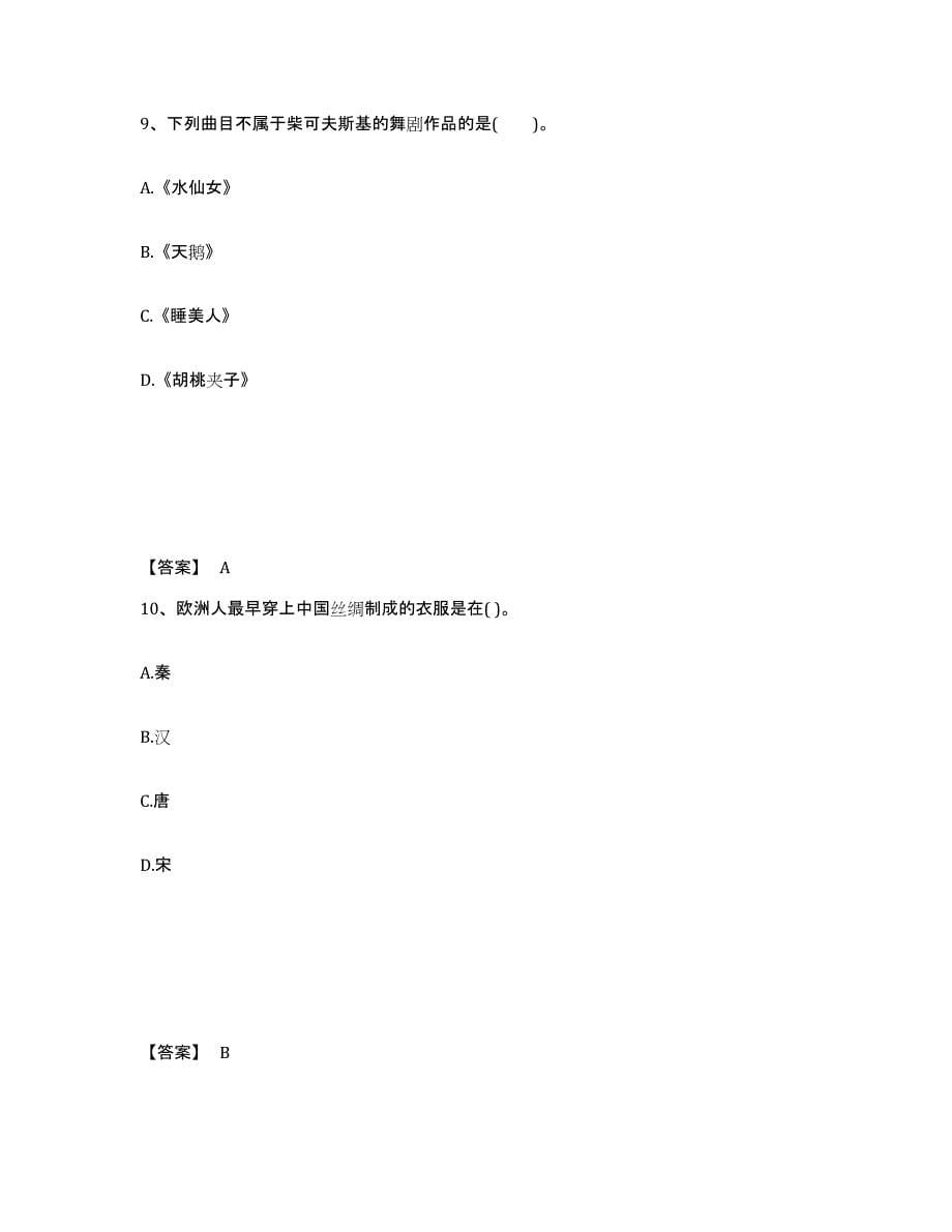 备考2025湖北省荆门市中学教师公开招聘押题练习试卷A卷附答案_第5页