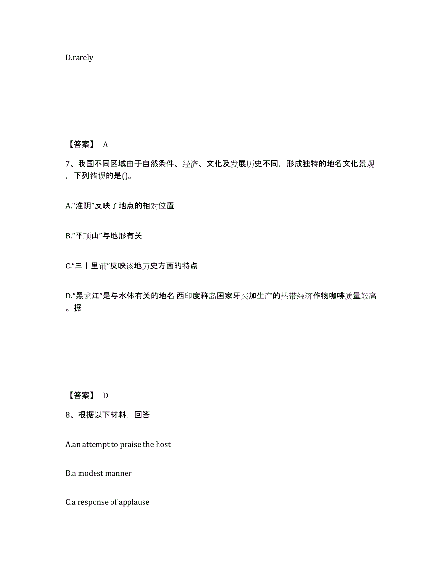 备考2025江西省赣州市上犹县中学教师公开招聘高分题库附答案_第4页