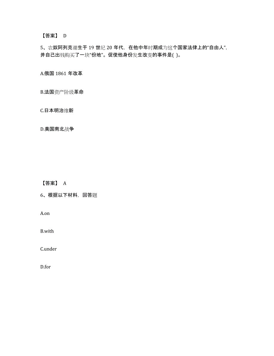 备考2025河北省张家口市尚义县中学教师公开招聘测试卷(含答案)_第3页