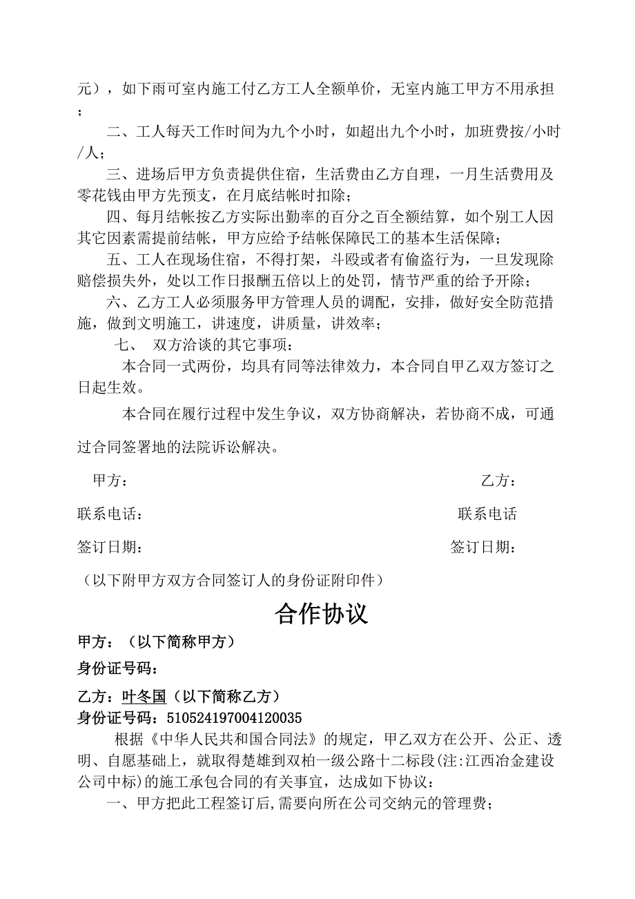 建筑承包合作协议书汇编_第4页