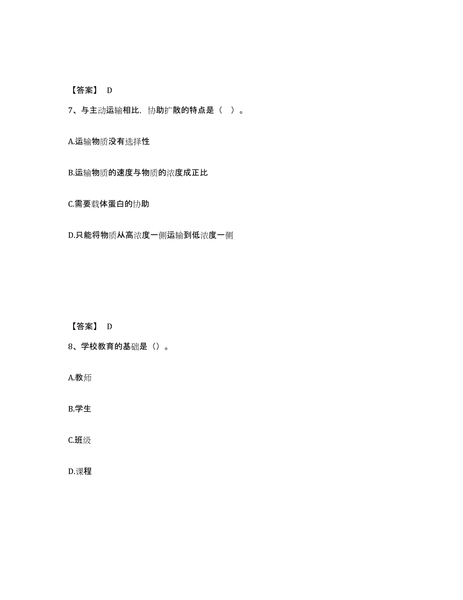 备考2025河南省开封市杞县中学教师公开招聘押题练习试题A卷含答案_第4页