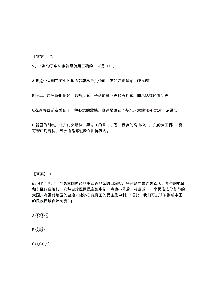 备考2025江苏省宿迁市沭阳县中学教师公开招聘综合检测试卷B卷含答案_第3页