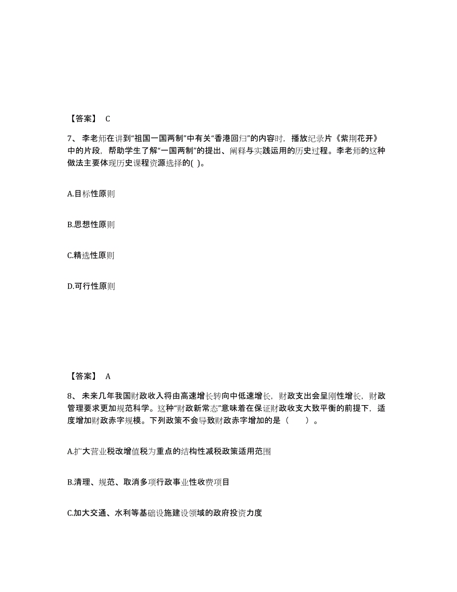 备考2025江苏省苏州市虎丘区中学教师公开招聘全真模拟考试试卷A卷含答案_第4页