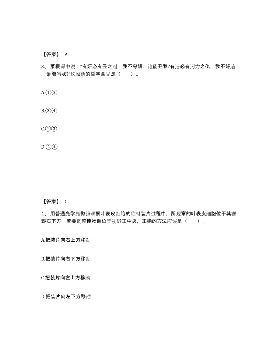 备考2025河南省焦作市武陟县中学教师公开招聘综合练习试卷B卷附答案_第2页