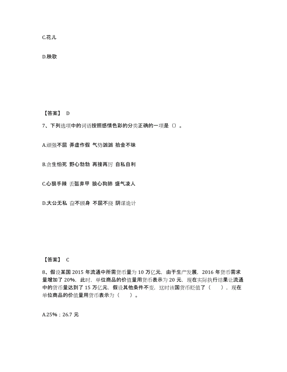 备考2025河南省许昌市长葛市中学教师公开招聘自我提分评估(附答案)_第4页