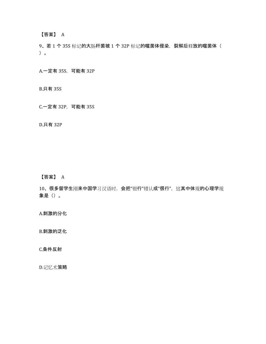 备考2025江苏省扬州市仪征市中学教师公开招聘模拟预测参考题库及答案_第5页