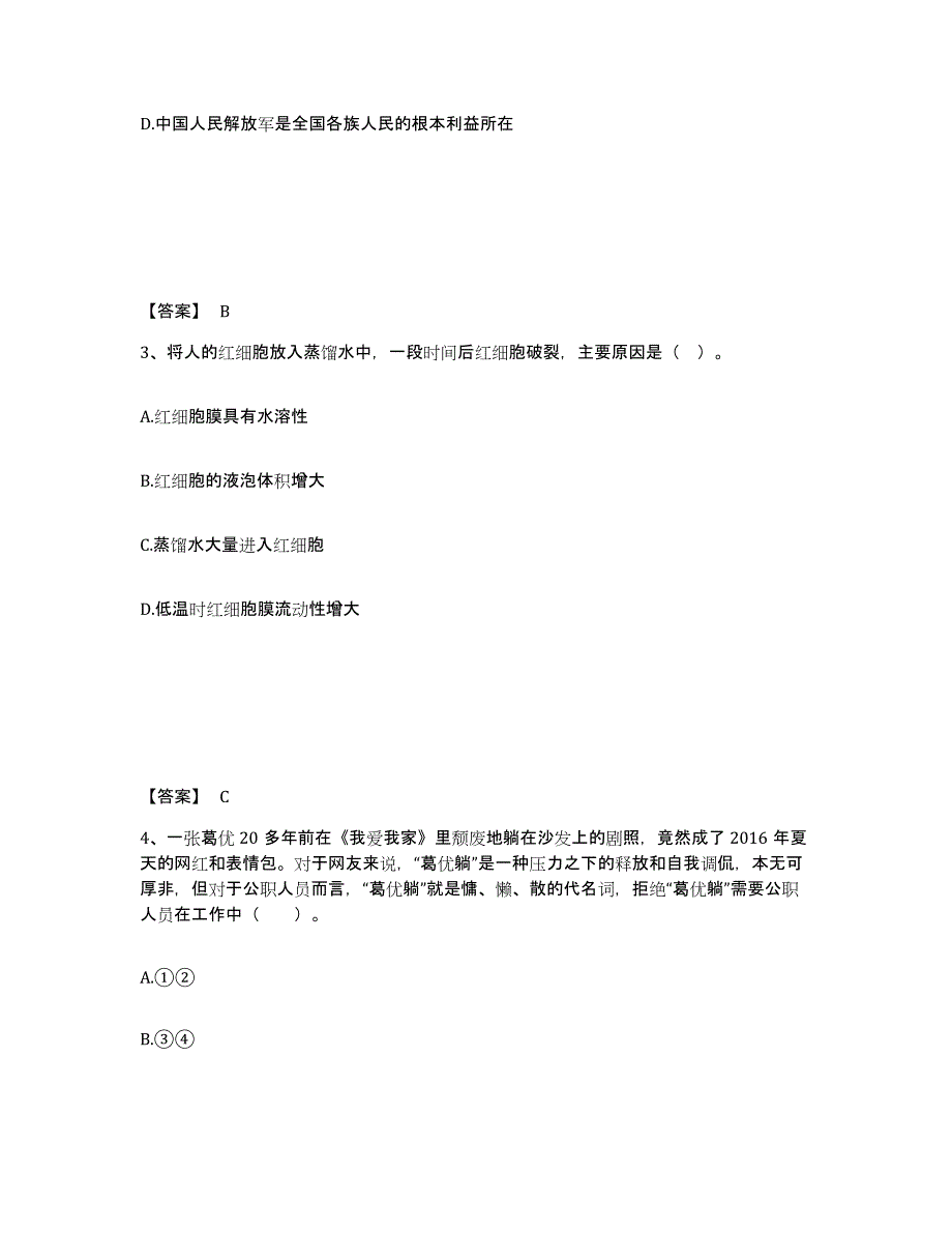 备考2025湖北省十堰市郧县中学教师公开招聘基础试题库和答案要点_第2页