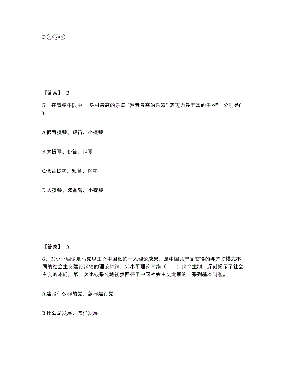 备考2025河北省邯郸市中学教师公开招聘高分通关题库A4可打印版_第3页