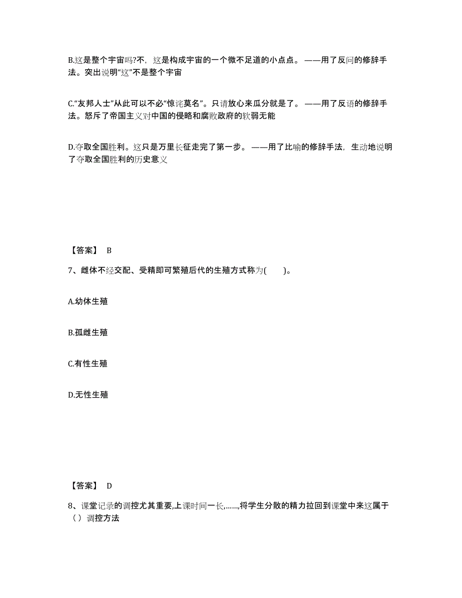 备考2025河南省驻马店市确山县中学教师公开招聘题库练习试卷B卷附答案_第4页