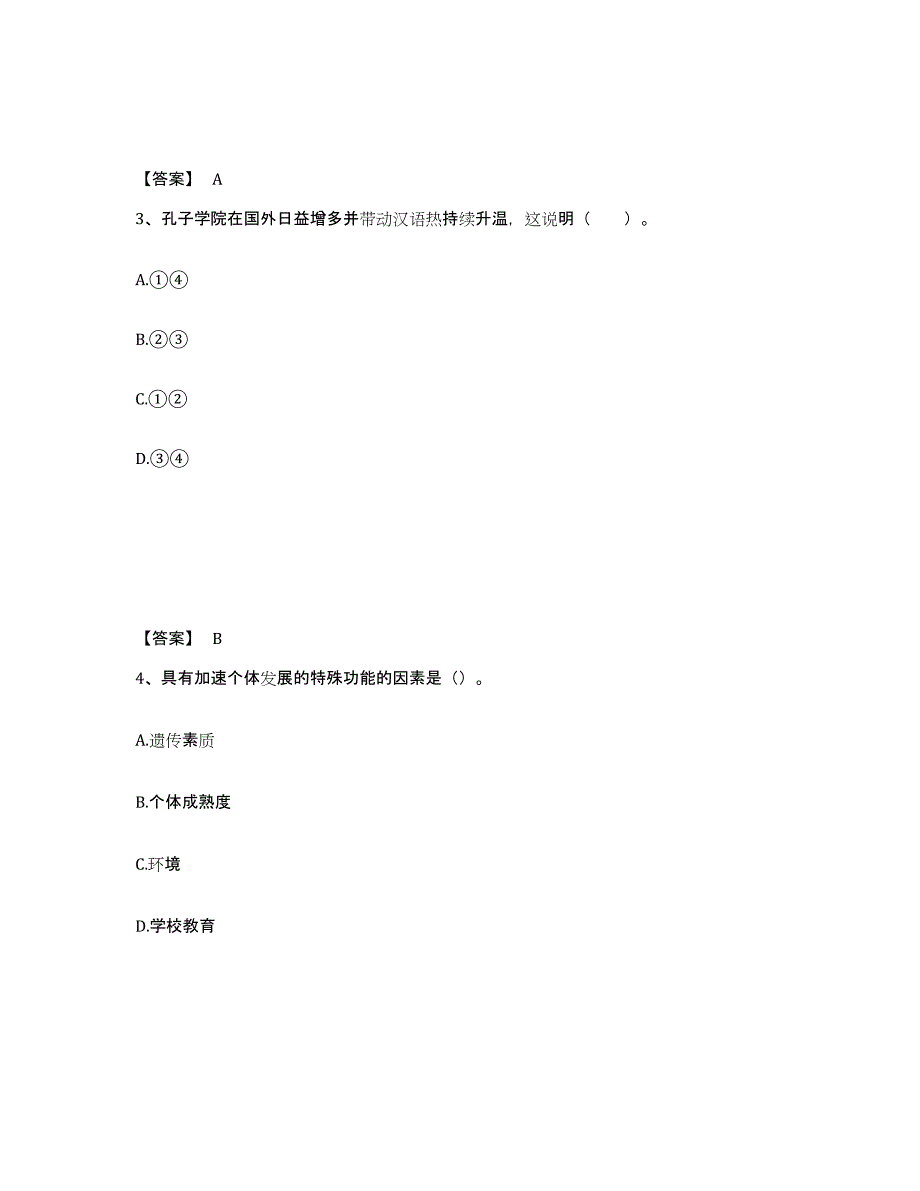 备考2025江苏省盐城市建湖县中学教师公开招聘能力检测试卷A卷附答案_第2页