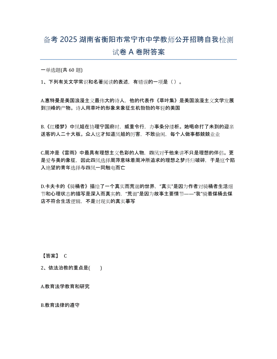 备考2025湖南省衡阳市常宁市中学教师公开招聘自我检测试卷A卷附答案_第1页