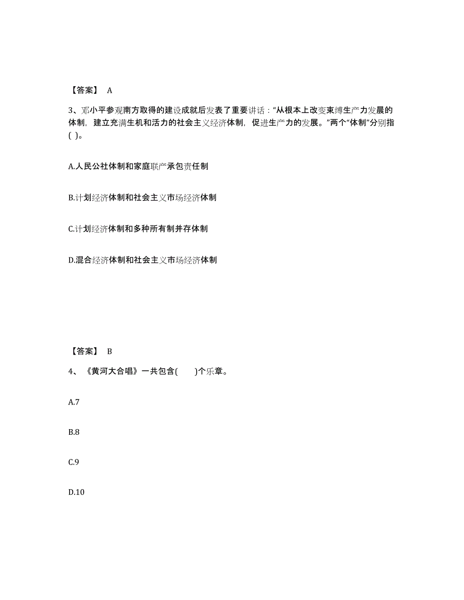 备考2025河北省石家庄市赞皇县中学教师公开招聘通关提分题库及完整答案_第2页