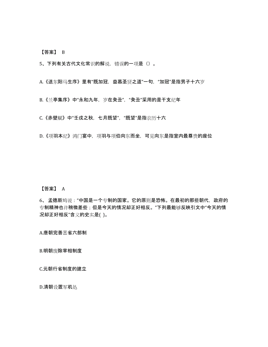 备考2025河北省石家庄市赞皇县中学教师公开招聘通关提分题库及完整答案_第3页