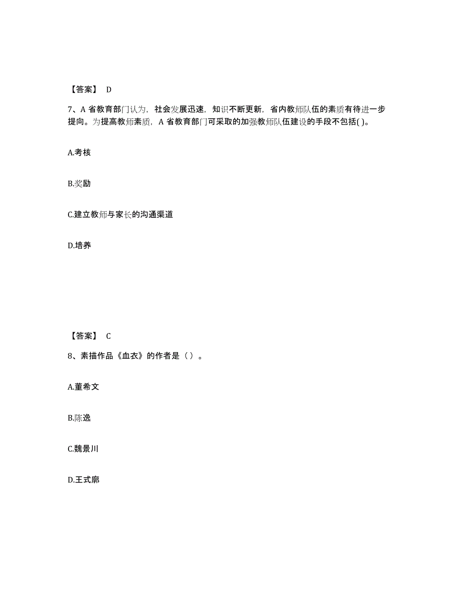 备考2025河南省开封市顺河回族区中学教师公开招聘综合检测试卷A卷含答案_第4页