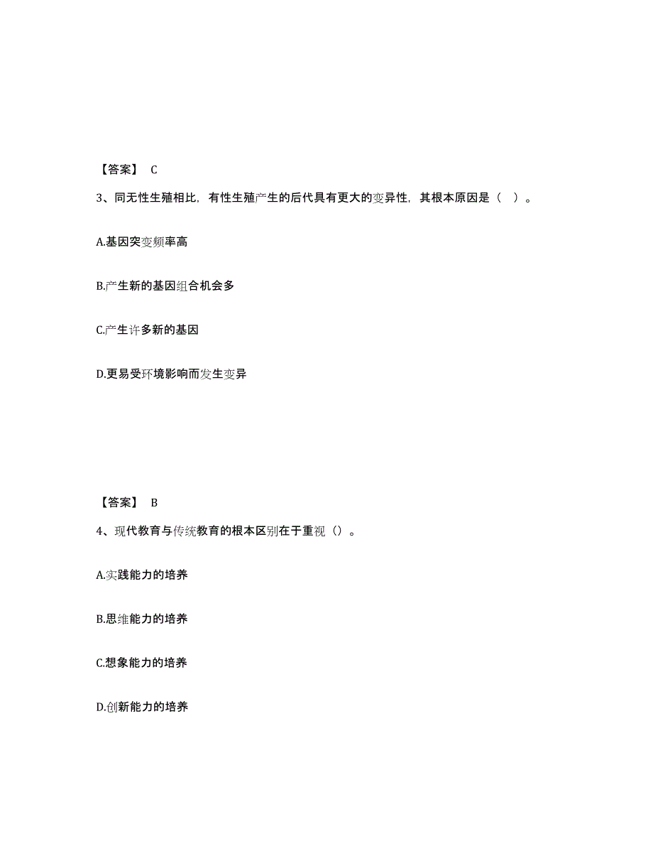 备考2025河南省周口市川汇区中学教师公开招聘题库检测试卷A卷附答案_第2页