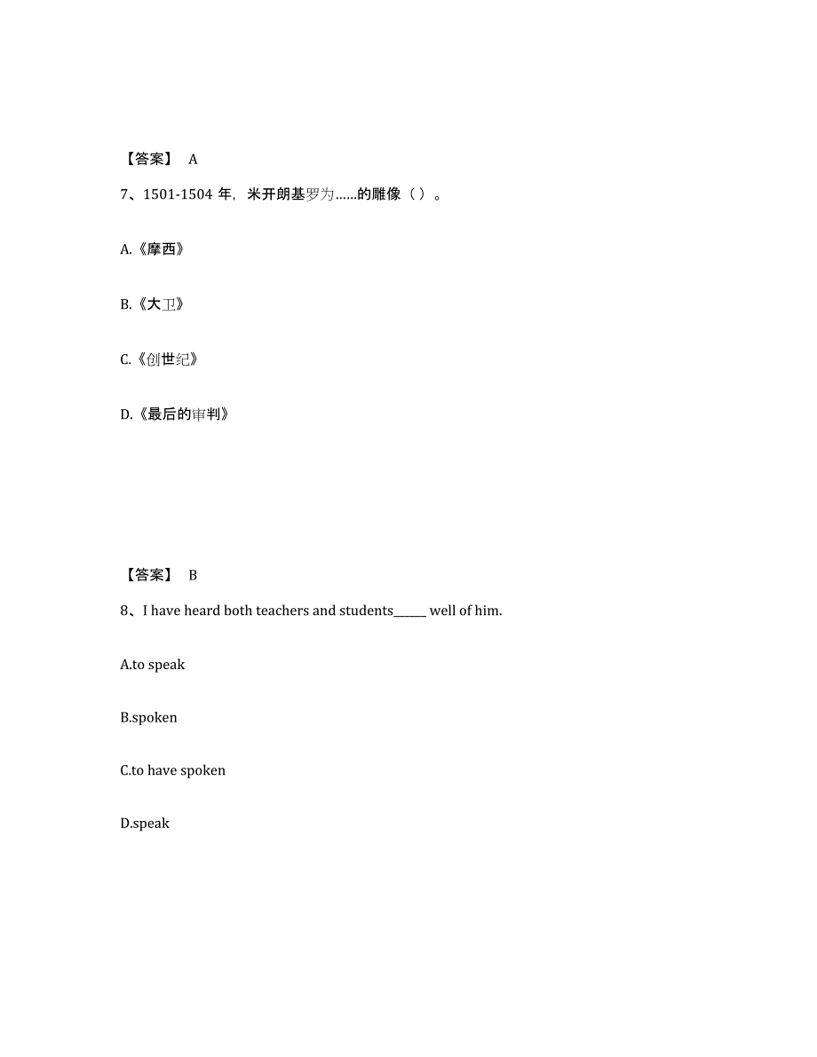 备考2025河北省廊坊市大厂回族自治县中学教师公开招聘考前冲刺试卷B卷含答案_第4页