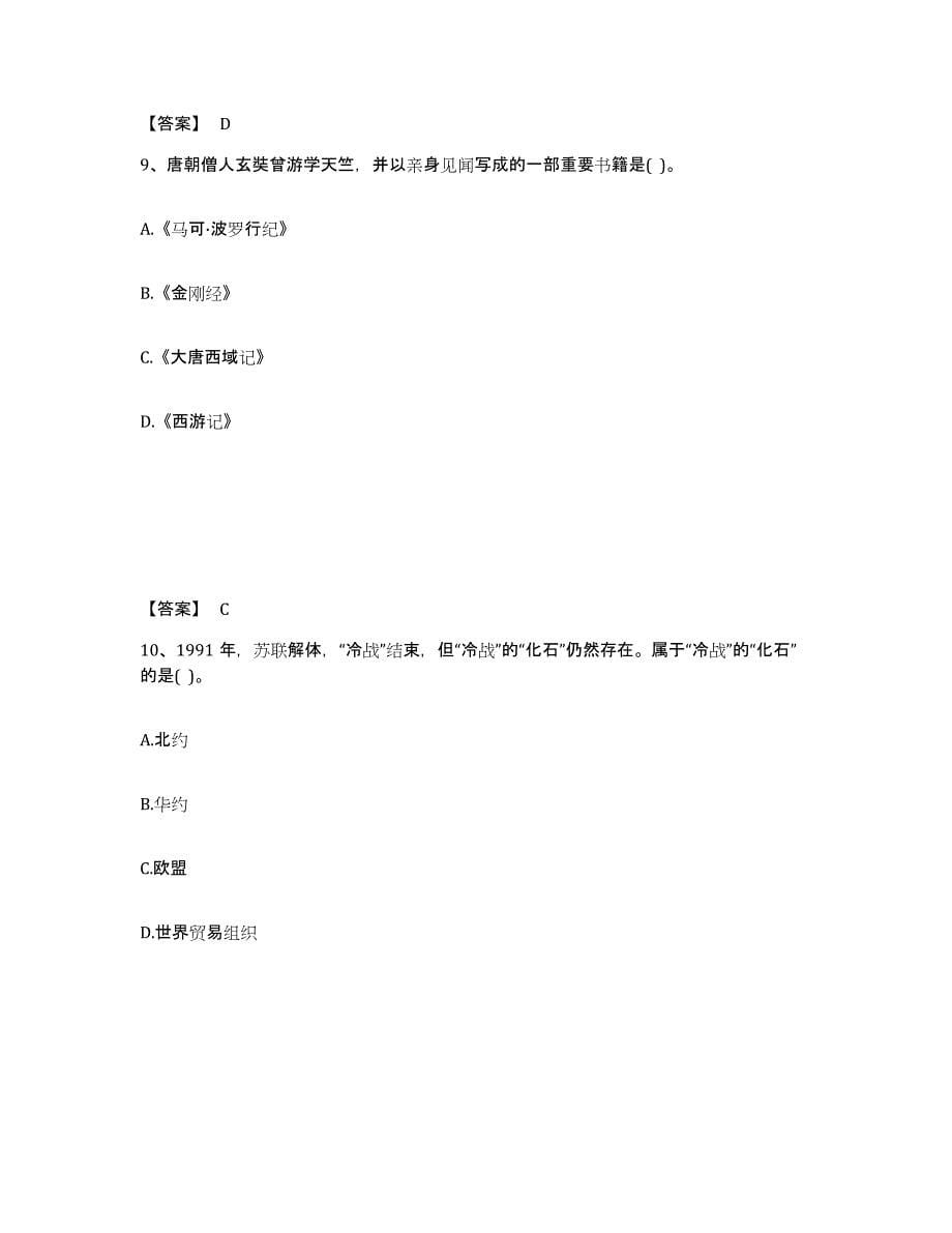 备考2025河北省廊坊市大厂回族自治县中学教师公开招聘考前冲刺试卷B卷含答案_第5页