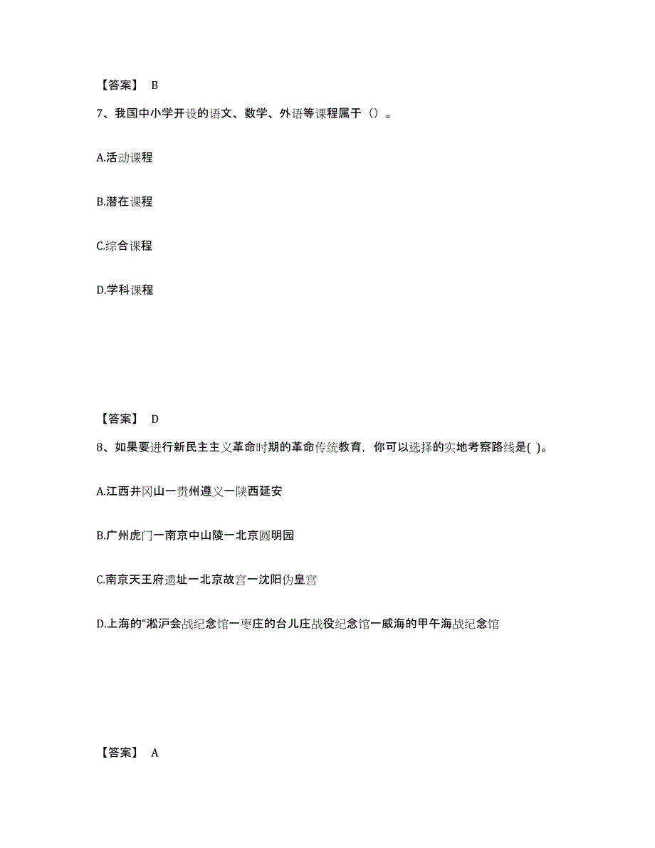 备考2025湖南省衡阳市衡阳县中学教师公开招聘题库练习试卷B卷附答案_第4页