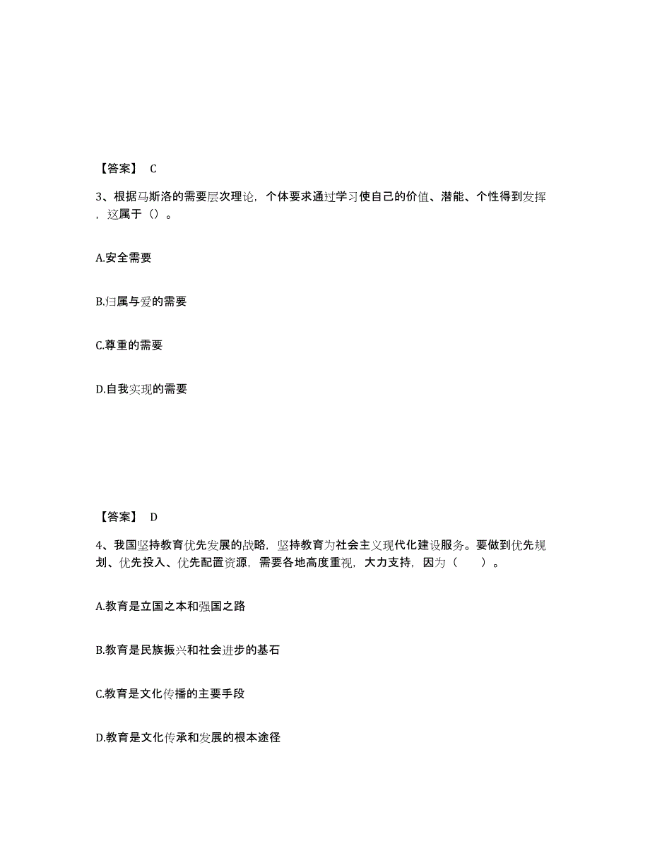 备考2025湖南省邵阳市双清区中学教师公开招聘综合练习试卷B卷附答案_第2页