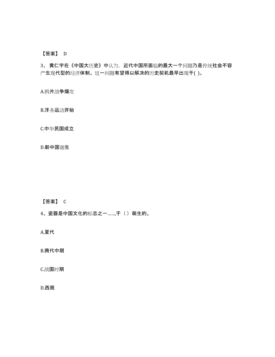 备考2025河南省漯河市舞阳县中学教师公开招聘通关题库(附答案)_第2页