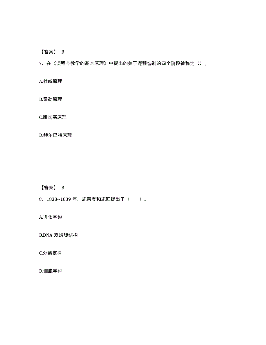 备考2025河南省漯河市舞阳县中学教师公开招聘通关题库(附答案)_第4页