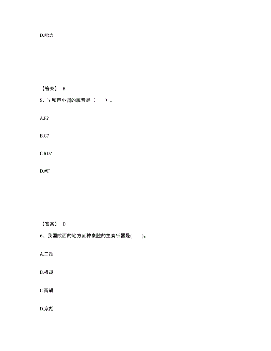 备考2025河北省邢台市任县中学教师公开招聘题库检测试卷B卷附答案_第3页