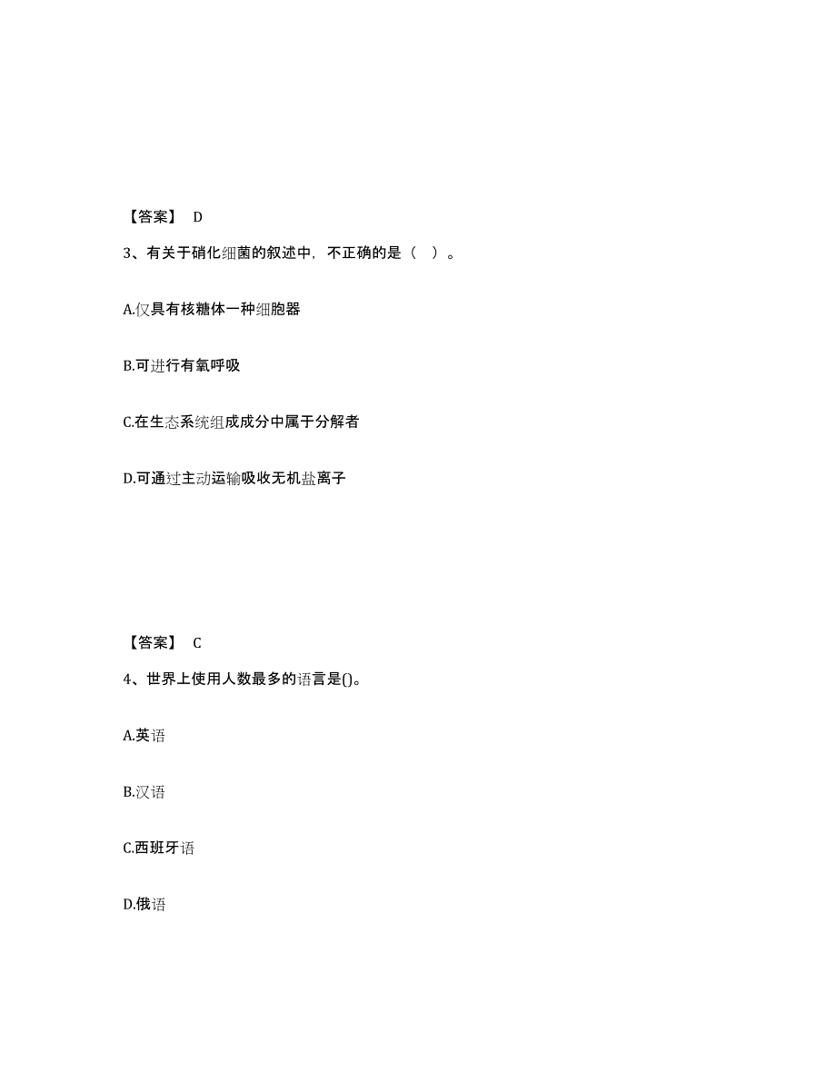 备考2025江西省吉安市吉州区中学教师公开招聘能力测试试卷A卷附答案_第2页