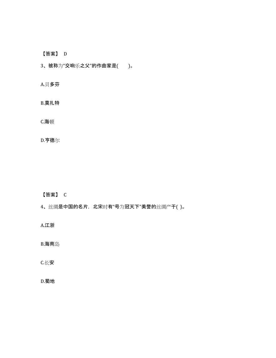 备考2025湖南省益阳市资阳区中学教师公开招聘模考模拟试题(全优)_第2页