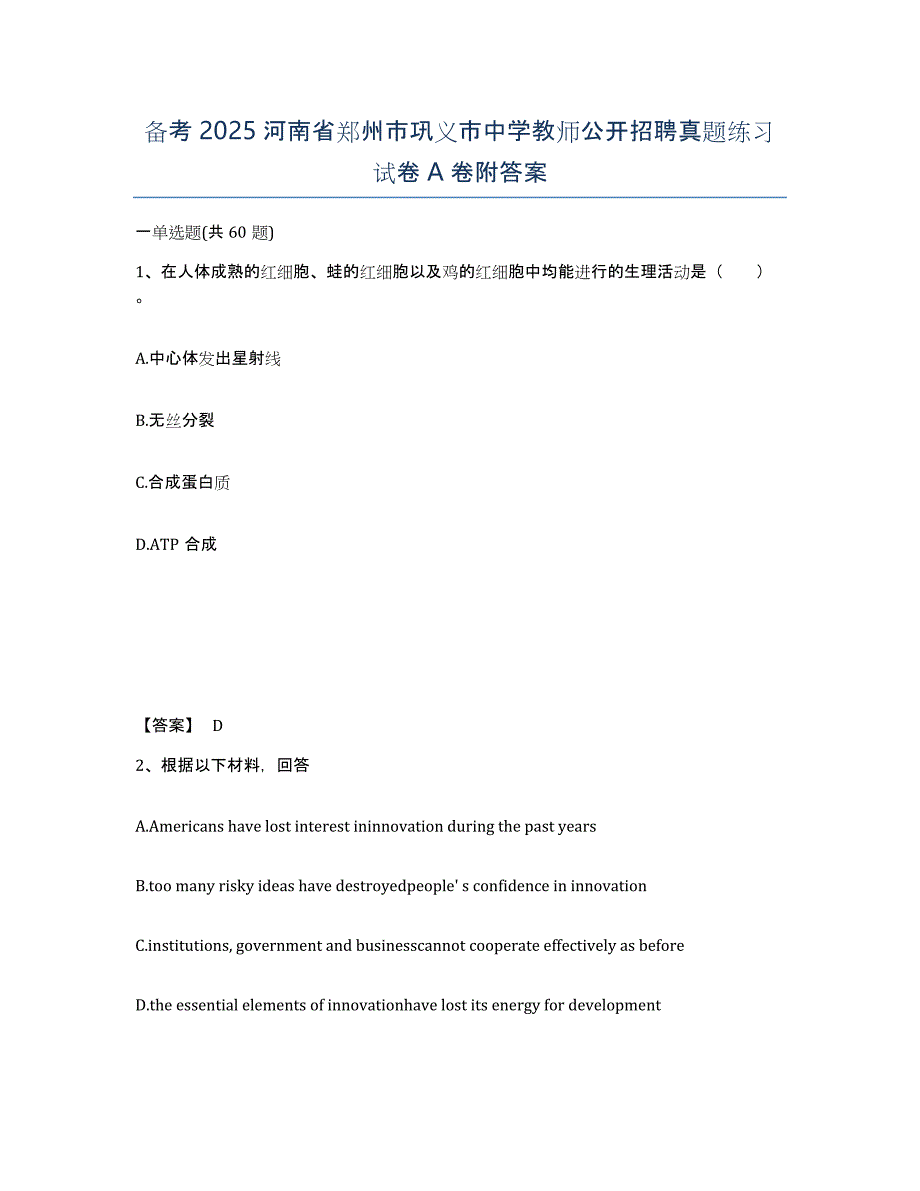 备考2025河南省郑州市巩义市中学教师公开招聘真题练习试卷A卷附答案_第1页