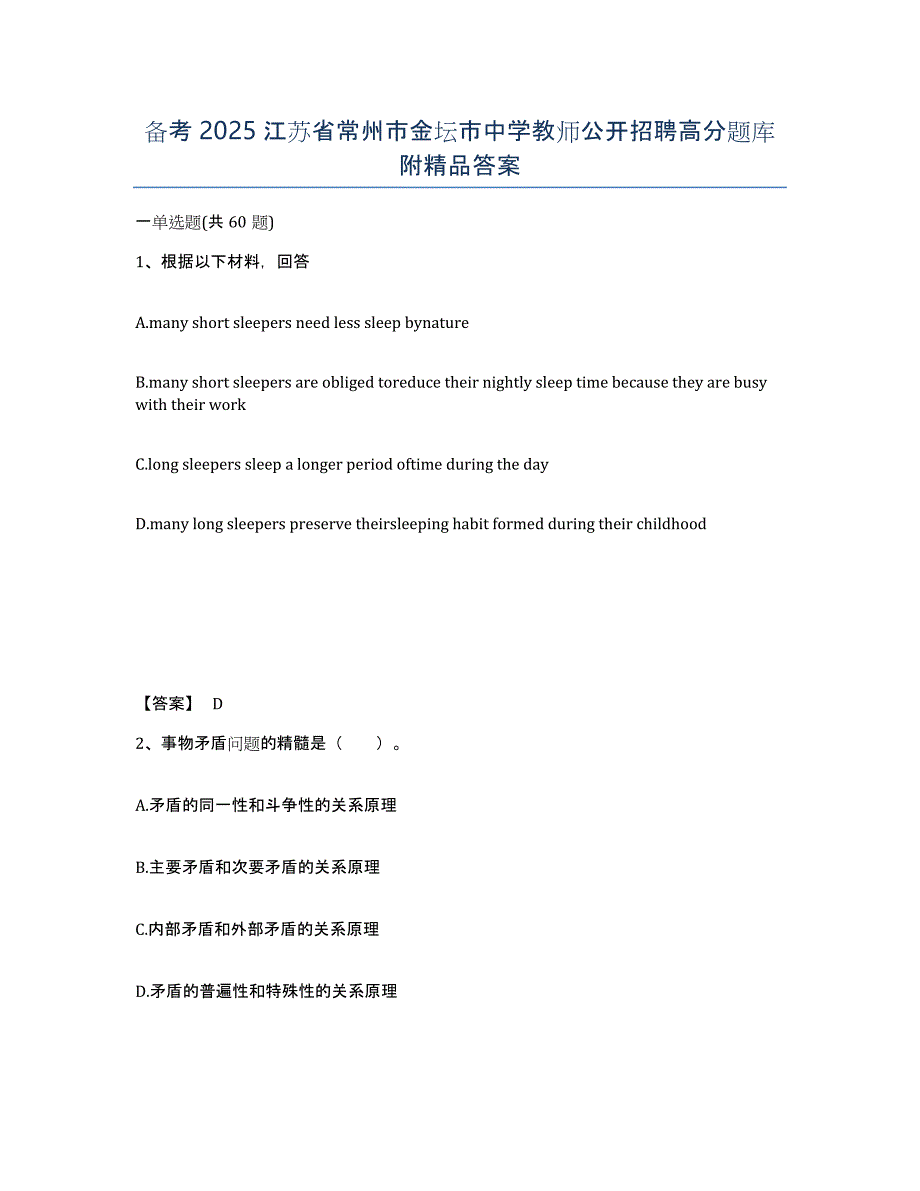 备考2025江苏省常州市金坛市中学教师公开招聘高分题库附答案_第1页