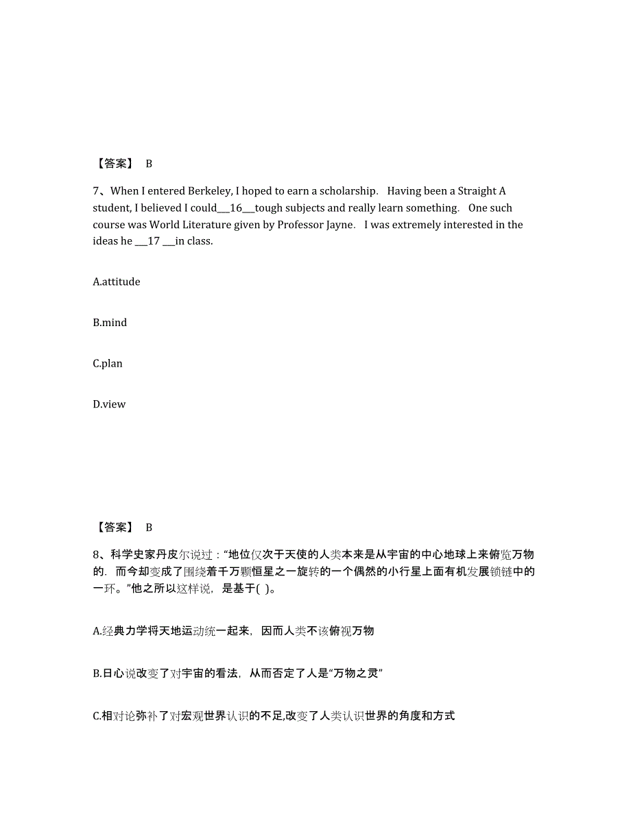 备考2025湖北省黄冈市武穴市中学教师公开招聘题库练习试卷B卷附答案_第4页