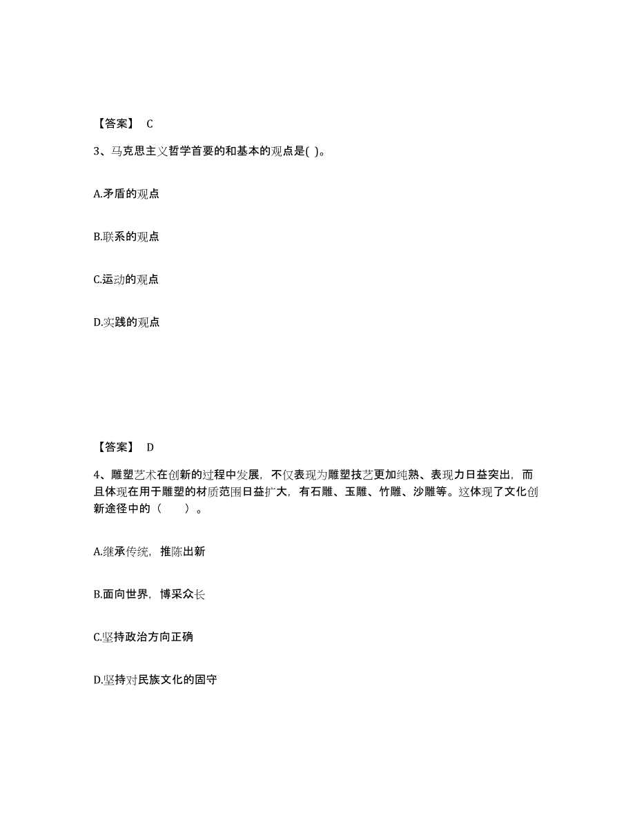 备考2025江苏省盐城市亭湖区中学教师公开招聘高分通关题库A4可打印版_第2页