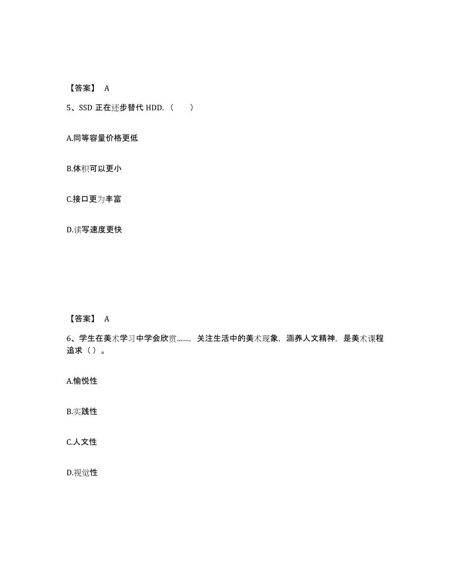 备考2025江苏省盐城市亭湖区中学教师公开招聘高分通关题库A4可打印版_第3页