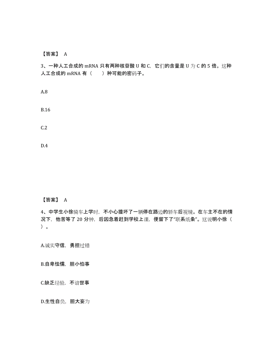 备考2025河南省开封市鼓楼区中学教师公开招聘考前冲刺模拟试卷B卷含答案_第2页