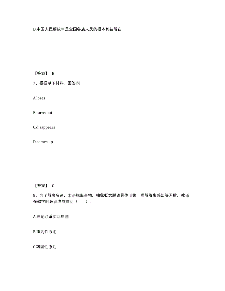 备考2025河南省开封市鼓楼区中学教师公开招聘考前冲刺模拟试卷B卷含答案_第4页