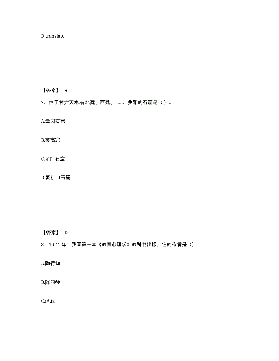 备考2025湖南省邵阳市双清区中学教师公开招聘综合检测试卷A卷含答案_第4页