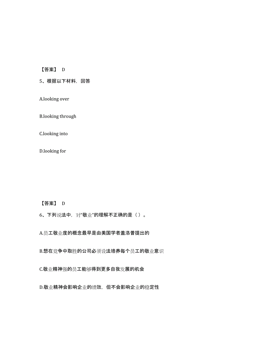 备考2025湖南省衡阳市石鼓区中学教师公开招聘高分通关题库A4可打印版_第3页