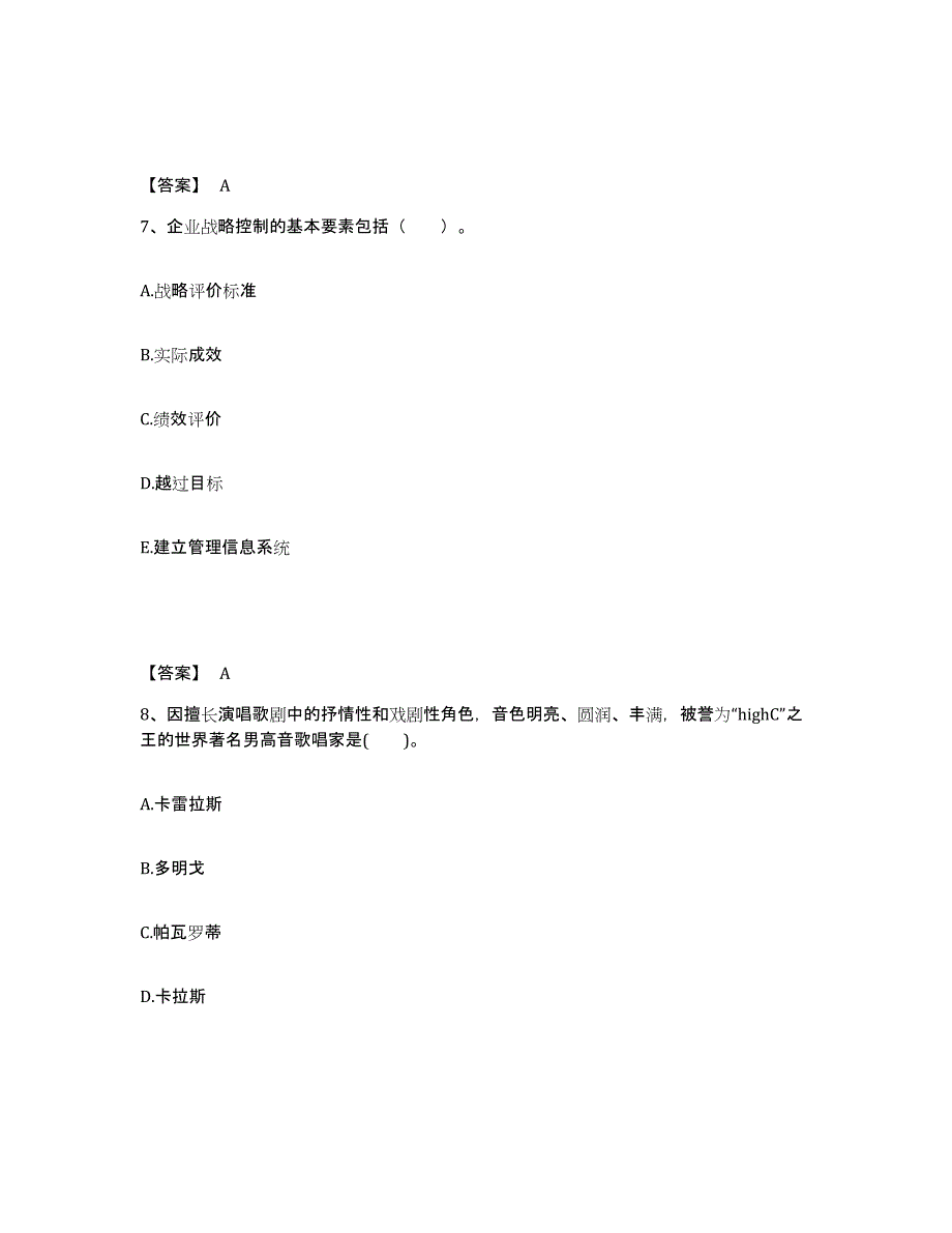 备考2025湖南省湘潭市中学教师公开招聘能力测试试卷B卷附答案_第4页