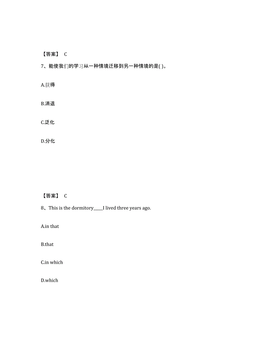 备考2025江西省抚州市广昌县中学教师公开招聘题库附答案（基础题）_第4页