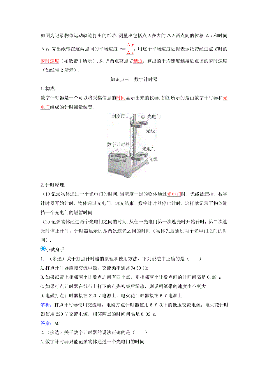 2024～2025学年新教材高中物理第一章运动的描述第四节测量直线运动物体的瞬时速度学案粤教版必修第一册_第2页