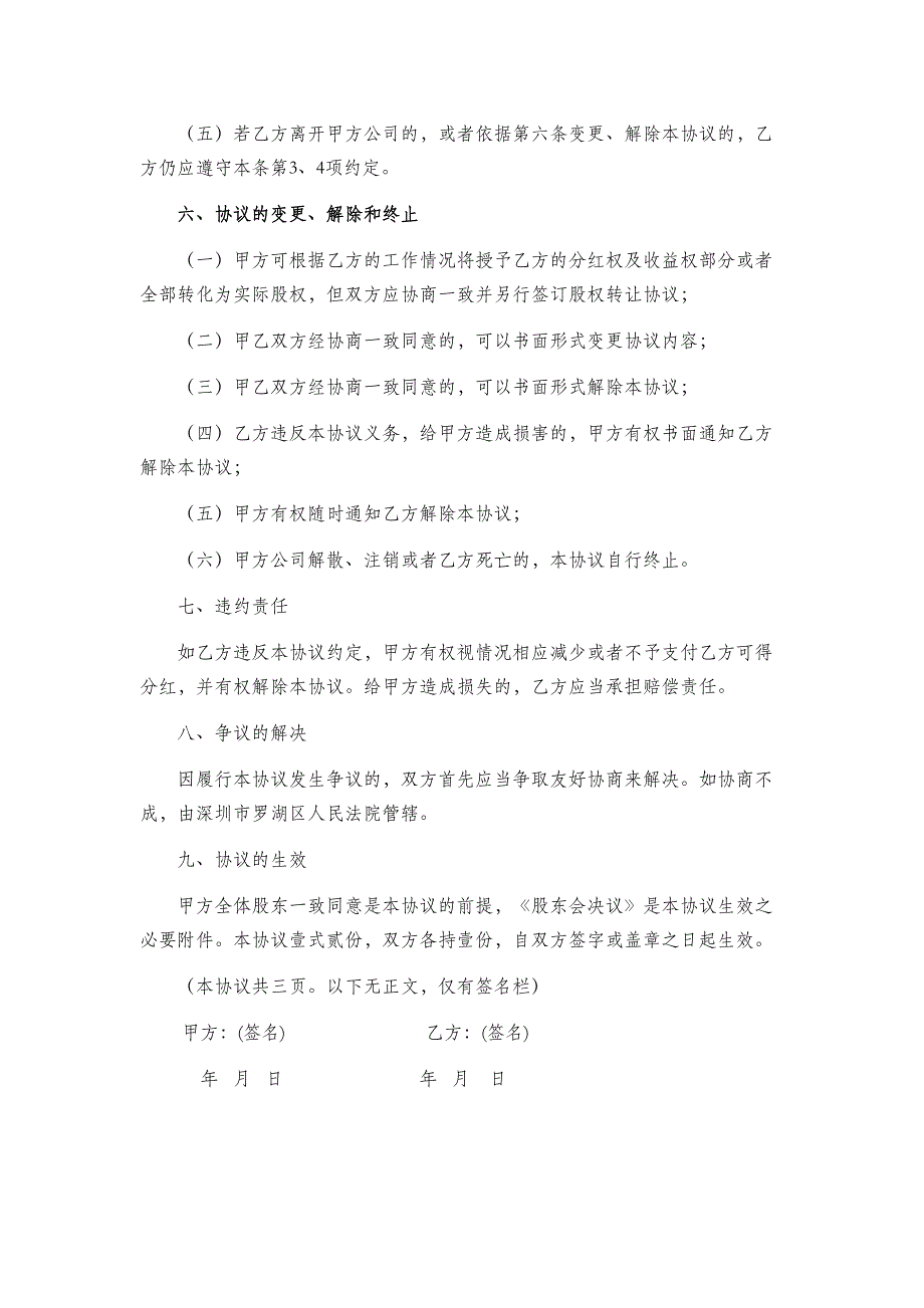 分红权及收益权投资协议(模版2篇)_第3页