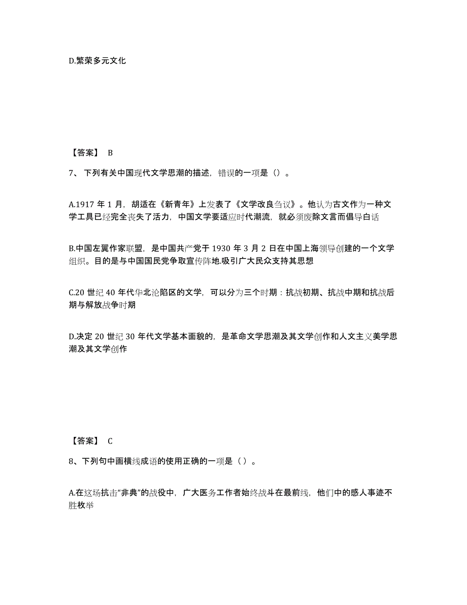 备考2025湖北省恩施土家族苗族自治州中学教师公开招聘考前练习题及答案_第4页