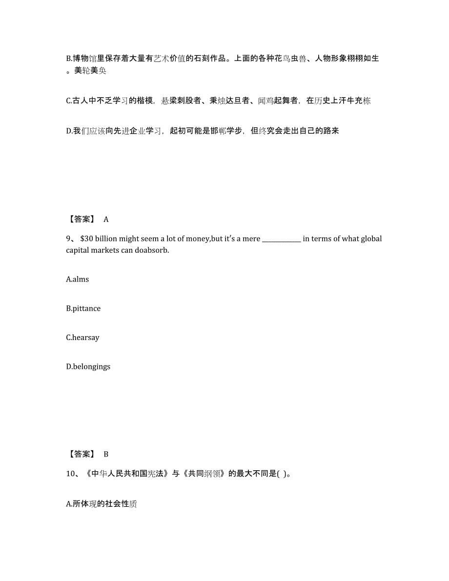 备考2025湖北省恩施土家族苗族自治州中学教师公开招聘考前练习题及答案_第5页